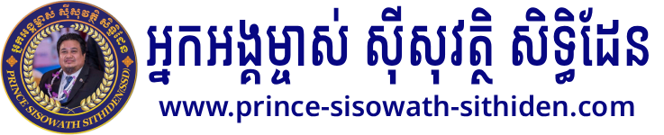 Prince Sisowath Sithiden